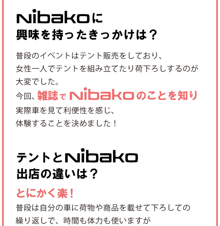 Nibakoなら荷物と商品を載せてそのまま出店できるので朝の準備がとても楽でした！